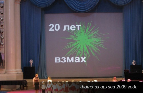 20-летний юбилей школы Взмах