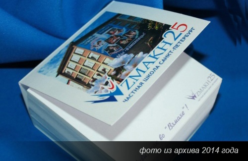 школе «Взмах» 25 лет