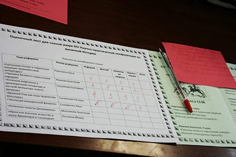 Конференция по Античной истории - Оценочный лист