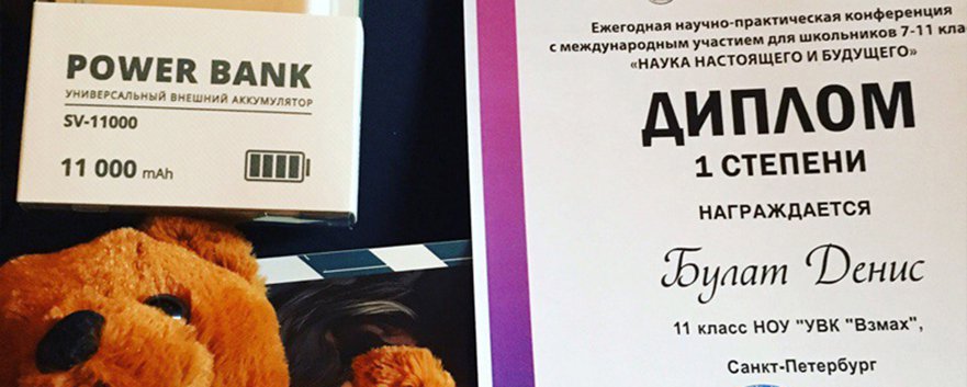 Старшая бизнес-школа «Взмах» с углубленным английским языком – Достижения наших слушателей