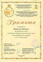 Грамота. Коротич Полина. конкурс чтецов «Мое любимое стихотворение»