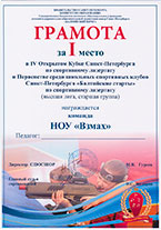 Грамота за 1 место в кубке по спортивному лазертагу. Команда Частной школы «Взмах».