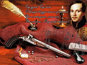 Михаил Юрьевич Лермонтов