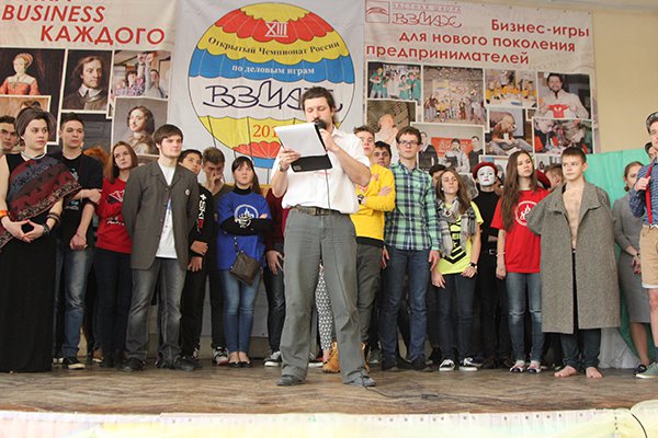 открытие Чемпионата по деловым играм