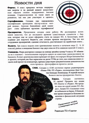 Наша газета. Новости дня