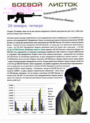 Боевой листок о ходе мастер-классов в частной школе «Взмах»