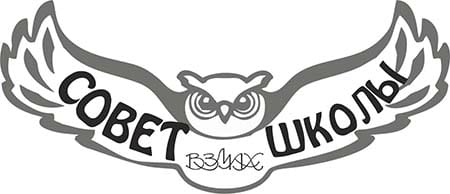 Логотип совета школы
