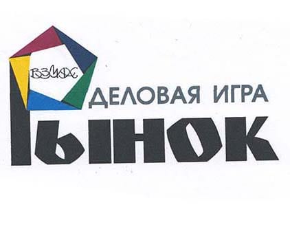 деловая игра «Рынок» логотип
