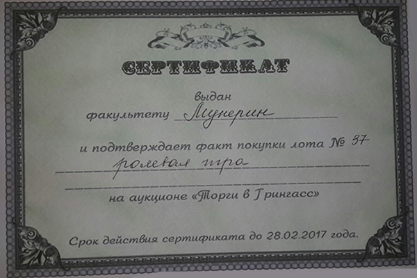 сертификат на покупку лота