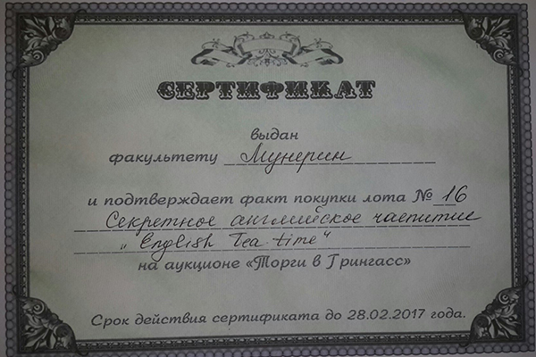 сертификат 2 класса